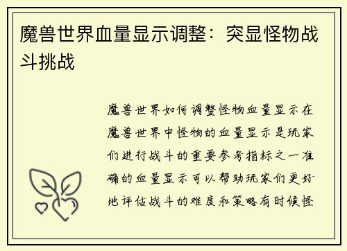 魔兽世界血量显示调整：突显怪物战斗挑战